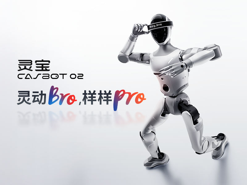 靈寶CASBOT 02