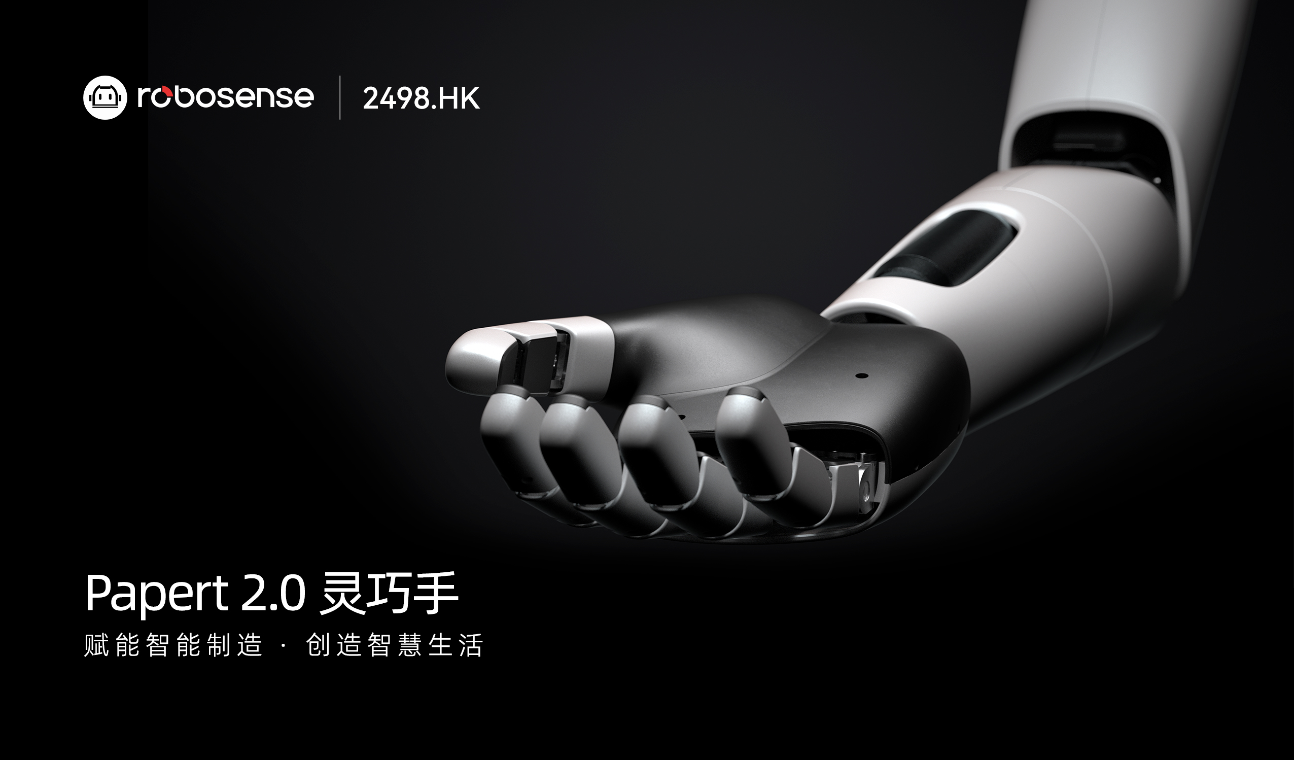 Papert 2.0靈巧手