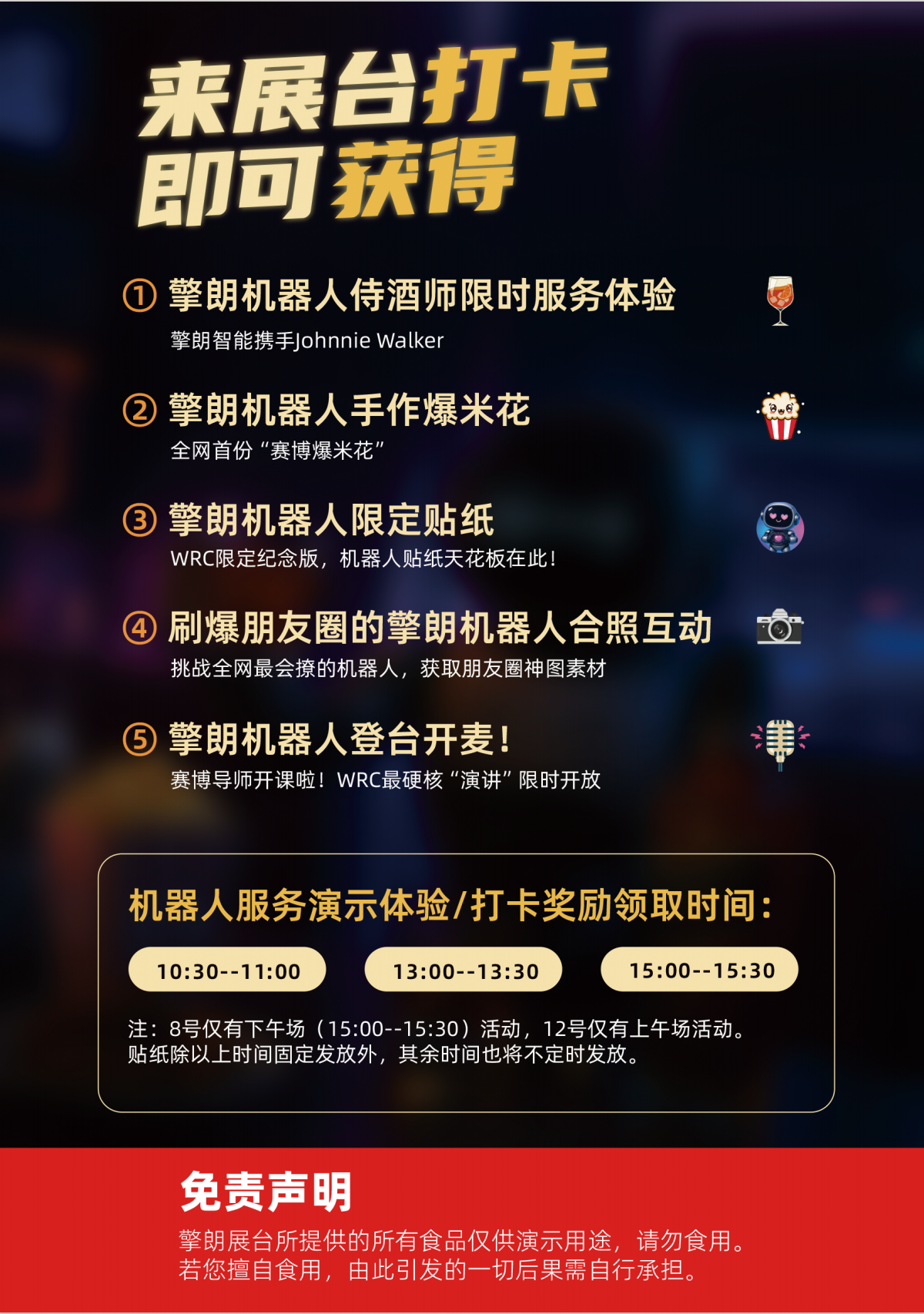 互動表演
