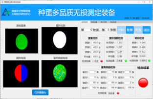 種蛋多品質(zhì)無損測定裝備