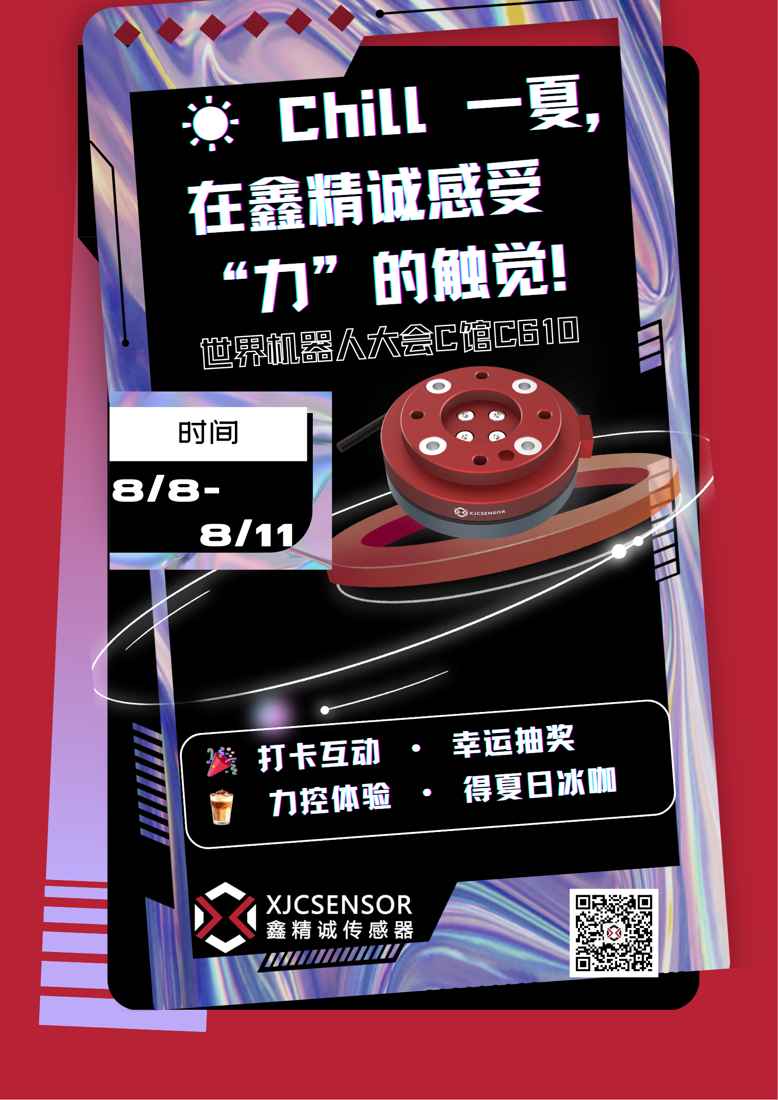 ?Chill 一夏，在鑫精誠感受“力”的觸覺