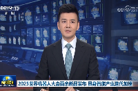 央視《新聞聯(lián)播》再度聚焦大會！百余新品發(fā)布，具身智能產業(yè)迭代加速